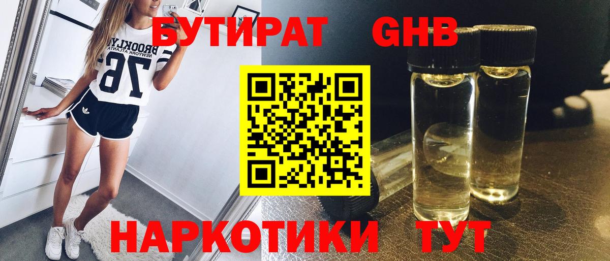 Бутират BDO 33% Аксай