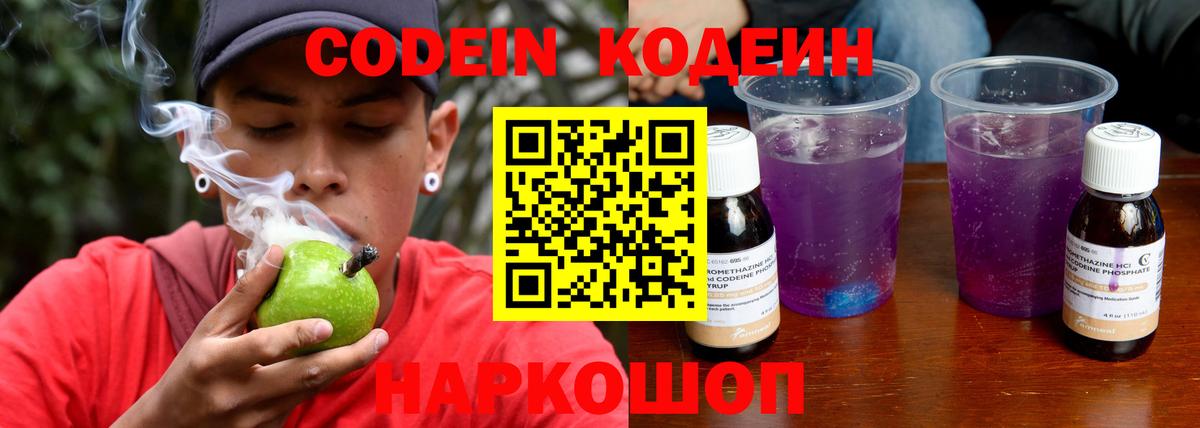 Кодеиновый сироп Lean Purple Drank  Кодеин Purple Drank  Аксай  Вход с VPN 