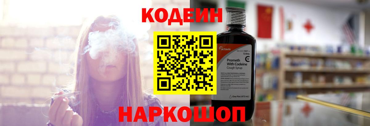 Кодеин напиток Lean (лин) Аксай