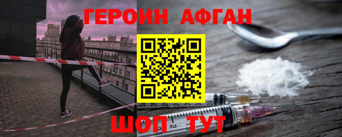 ГЕРОИН  Героин Афган  Вход с VPN  Аксай 