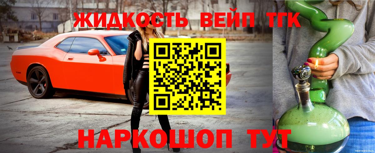 ТГК жижа Аксай